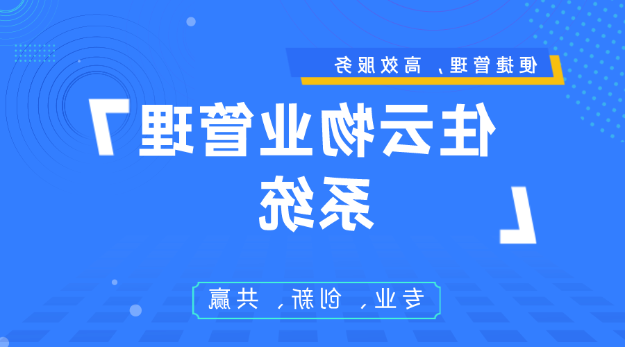 选择物业管理软件：考量因素及根据规模和需求的选择指南